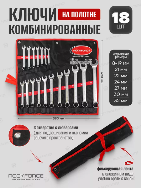 Изображение товара Набор ключей RockForce RF-5181P (904)