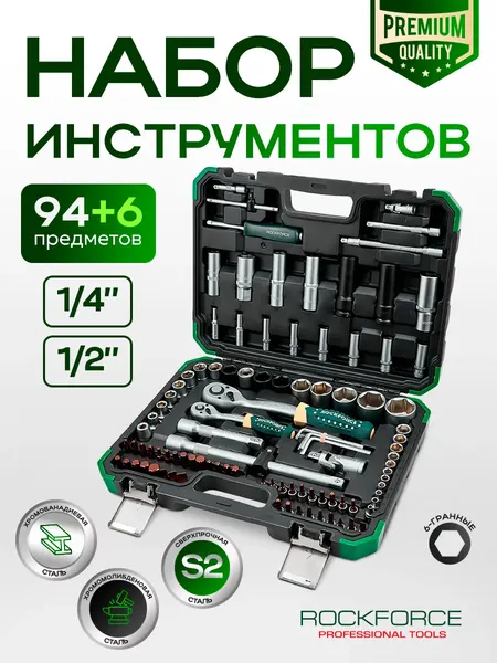 Изображение товара Универсальный набор инструментов RockForce RF-4941-5 (4281)