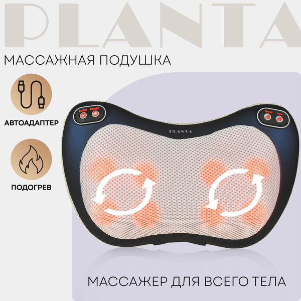 Изображение товара Массажная подушка PLANTA MP-015