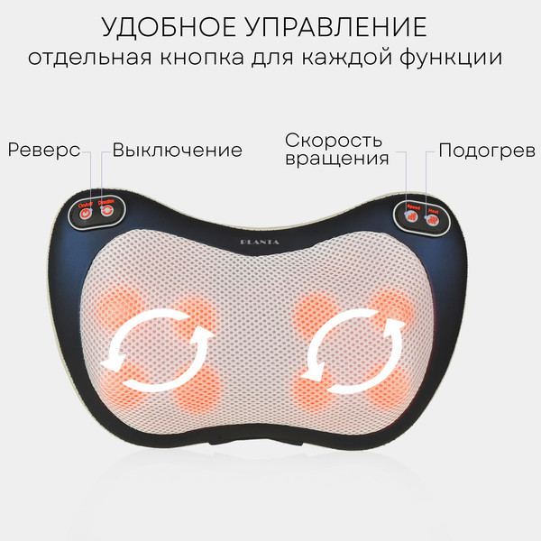 Изображение товара Массажная подушка PLANTA MP-015