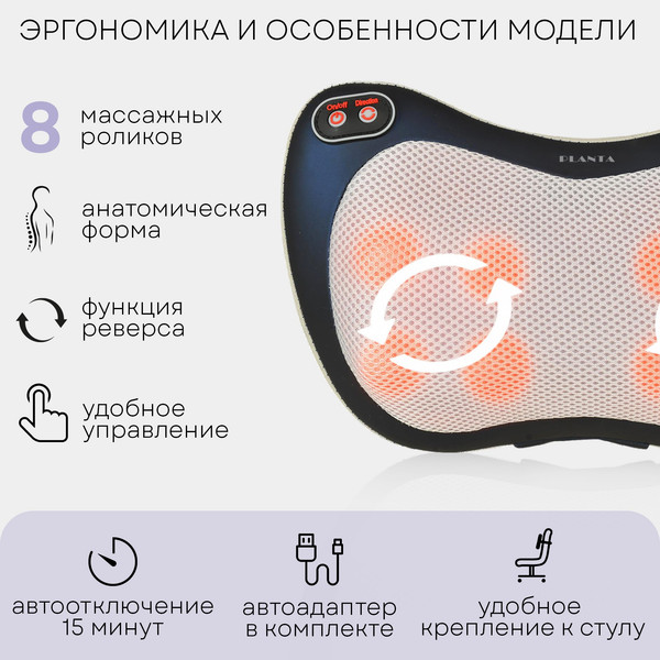 Изображение товара Массажная подушка PLANTA MP-015