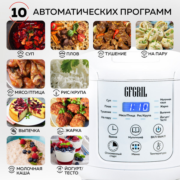 Изображение товара Мультиварка GFGRIL GFM-200