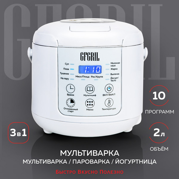 Изображение товара Мультиварка GFGRIL GFM-200