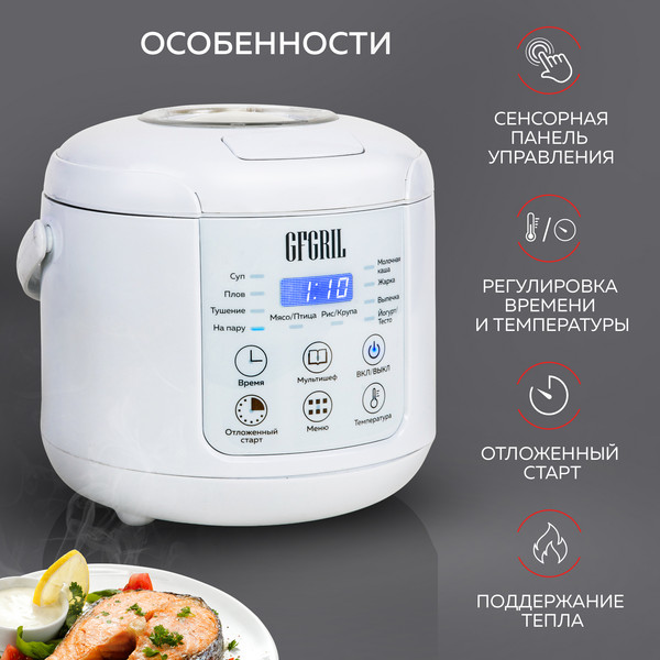 Изображение товара Мультиварка GFGRIL GFM-200