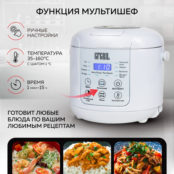 Изображение товара Мультиварка GFGRIL GFM-200