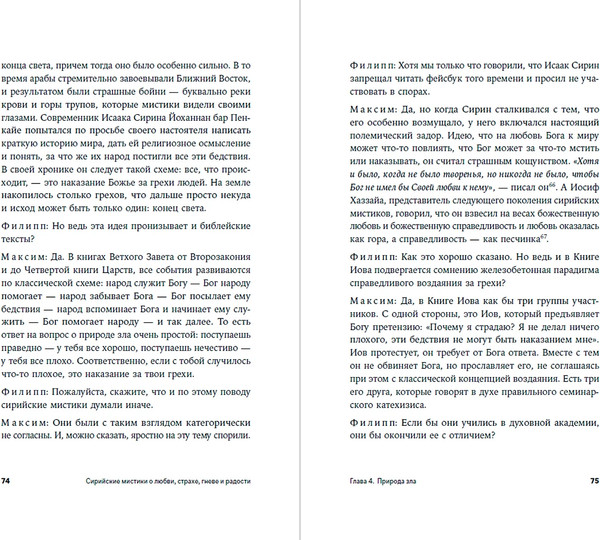 Изображение товара Книга Альпина Сирийские мистики о любви, страхе, гневе и радости (Калинин Максим)