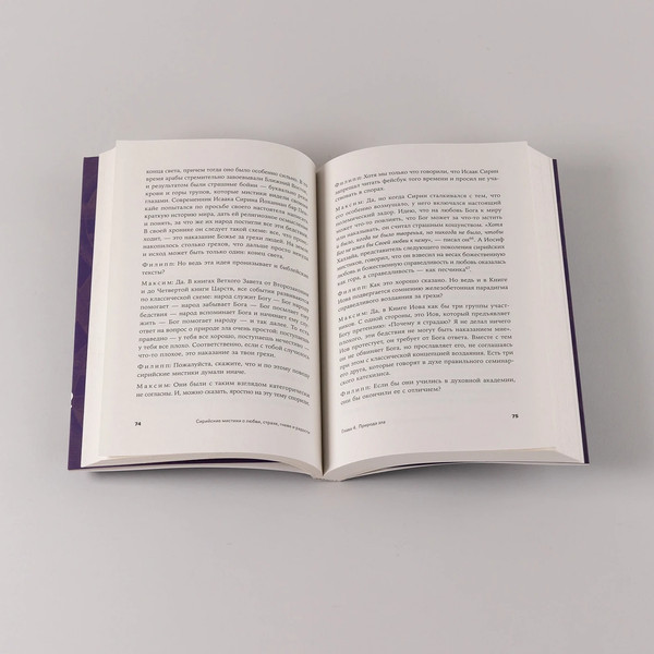 Изображение товара Книга Альпина Сирийские мистики о любви, страхе, гневе и радости (Калинин Максим)