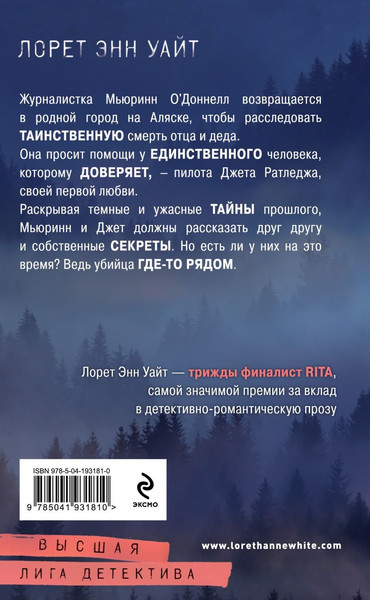 Изображение товара Книга Эксмо Гиблое дело твердая обложка (Уайт Лорет)