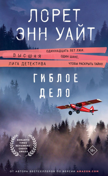 Изображение товара Книга Эксмо Гиблое дело твердая обложка (Уайт Лорет)