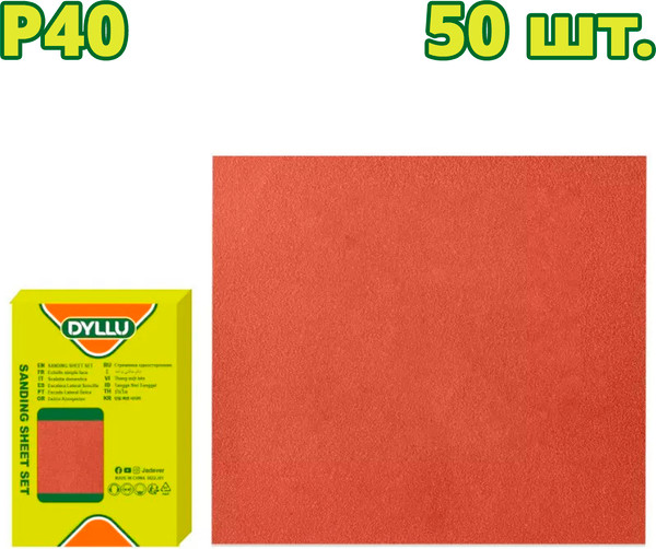 Изображение товара Набор шлифлистов DYLLU 230x280мм P40 / DTSM2501 (50шт)