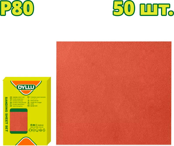 Изображение товара Набор шлифлистов DYLLU 230x280мм P80 / DTSM2503 (50шт)