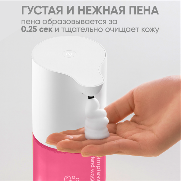 Изображение товара Сенсорный дозатор для жидкого мыла Simpleway Xiaomi Automatic Soap Dispenser / SW98278 (розовый)