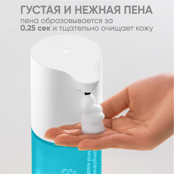 Изображение товара Сенсорный дозатор для жидкого мыла Simpleway Xiaomi Automatic Soap Dispenser / 561345 (голубой)