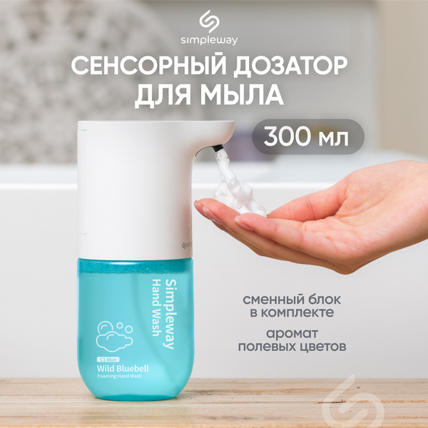 Изображение товара Сенсорный дозатор для жидкого мыла Simpleway Xiaomi Automatic Soap Dispenser / 561345 (голубой)