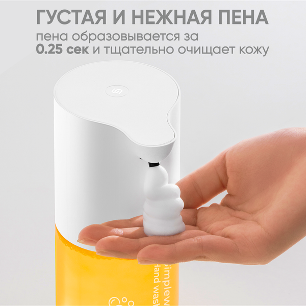 Изображение товара Сенсорный дозатор для жидкого мыла Simpleway Xiaomi Automatic Soap Dispenser / 561343 (желтый)