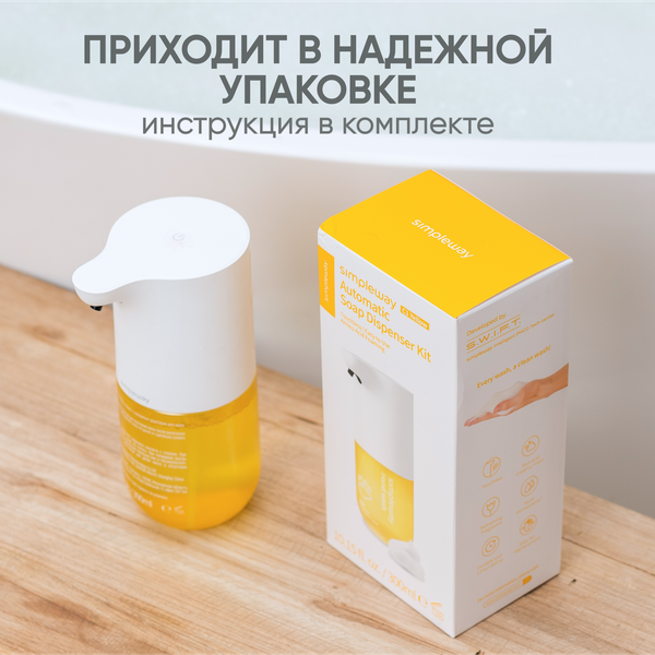 Изображение товара Сенсорный дозатор для жидкого мыла Simpleway Xiaomi Automatic Soap Dispenser / 561343 (желтый)