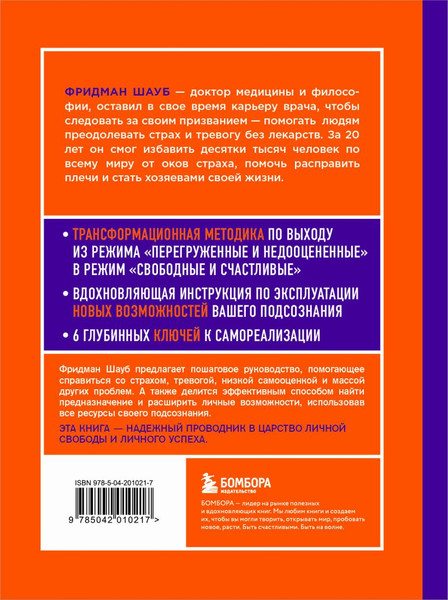Изображение товара Книга Бомбора Право на полный доступ, твердая обложка (Шауб Фридман)