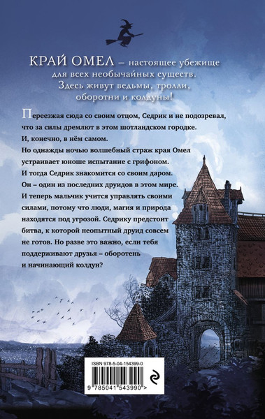 Изображение товара Книга Эксмо Пробуждение грифона твердая обложка (Мироу Бенедикт)