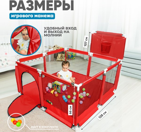 Изображение товара Игровой манеж Solmax&Kids С шариками и баскетбольным кольцом / ZV97039 (красный)