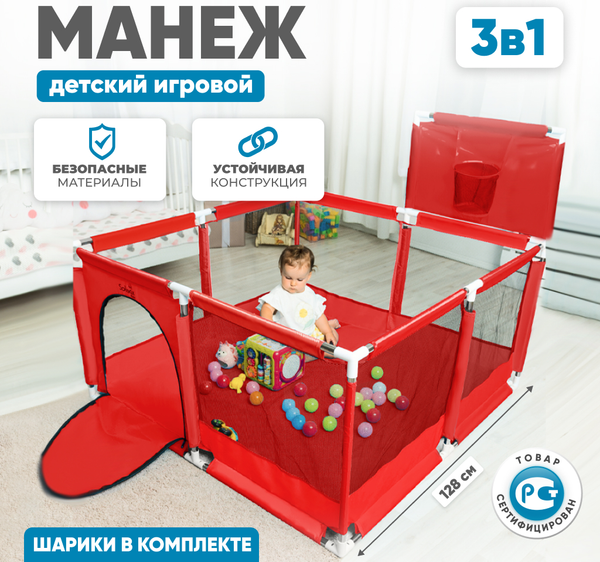 Изображение товара Игровой манеж Solmax&Kids С шариками и баскетбольным кольцом / ZV97039 (красный)