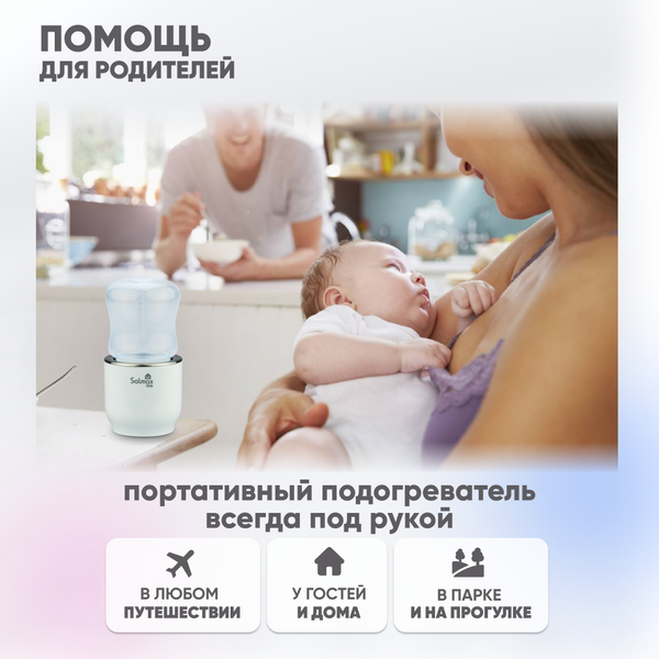 Изображение товара Подогреватель для бутылочек Solmax&Kids W97201