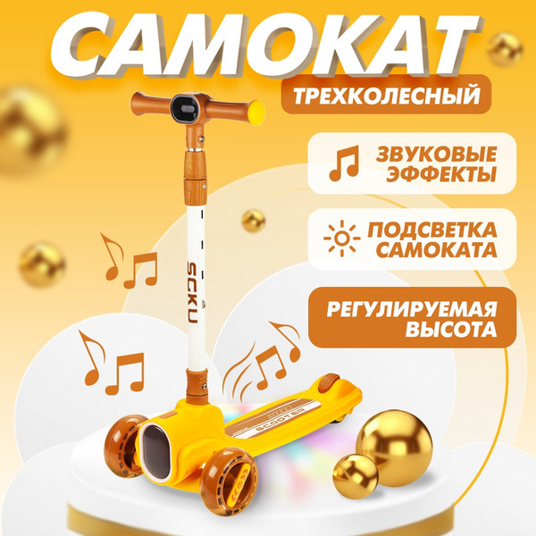 Изображение товара Самокат детский Solmax&Kids SM98185 (оранжевый)
