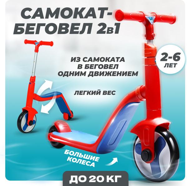 Изображение товара Самокат детский Solmax&Kids HW98288 (красный)
