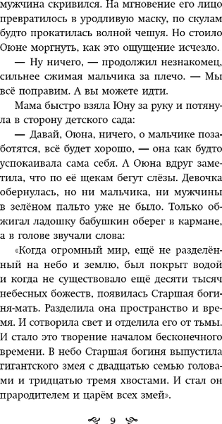 Изображение товара Книга Эксмо Хищная кофейня твердая обложка (Пушкина Александра, Милосердова Ника)