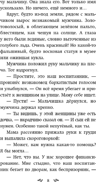 Изображение товара Книга Эксмо Хищная кофейня твердая обложка (Пушкина Александра, Милосердова Ника)