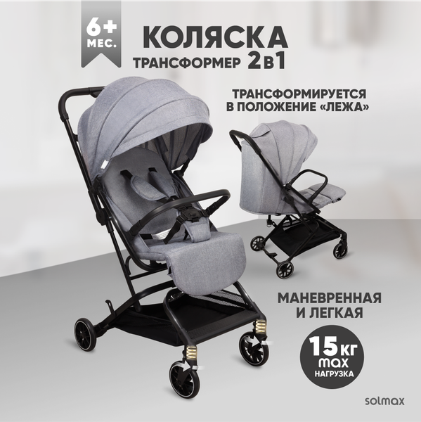 Изображение товара Детская прогулочная коляска Solmax&Kids KOL99207