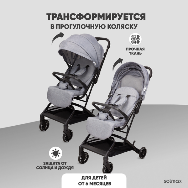 Изображение товара Детская прогулочная коляска Solmax&Kids KOL99207