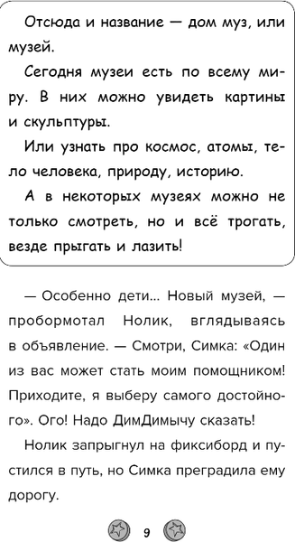 Изображение товара Книга Эксмо Фиксики. Музей твердая обложка (Артемкина Дина)