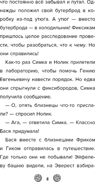 Изображение товара Книга Эксмо Фиксики. Музей твердая обложка (Артемкина Дина)