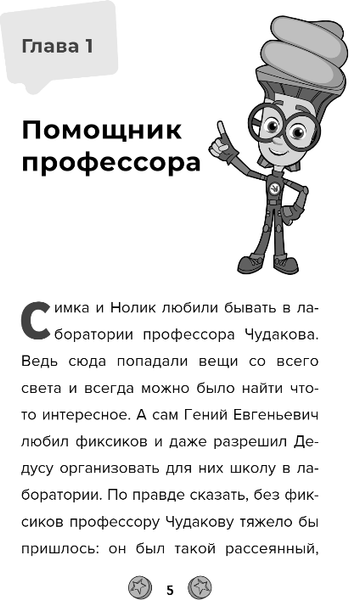 Изображение товара Книга Эксмо Фиксики. Музей твердая обложка (Артемкина Дина)