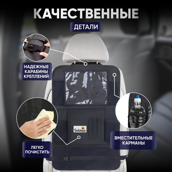 Изображение товара Органайзер автомобильный Solmax&Auto SM06375