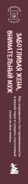 Изображение товара Книга Бомбора Заботливая жена, внимательный муж, мягкая обложка (Еркович Милан, Еркович Кей)