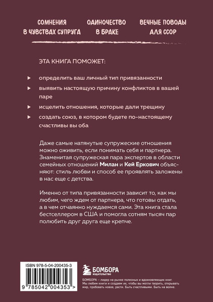Изображение товара Книга Бомбора Заботливая жена, внимательный муж, мягкая обложка (Еркович Милан, Еркович Кей)