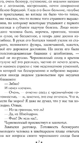 Изображение товара Книга Эксмо Идиот, твердая обложка (Достоевский Федор)