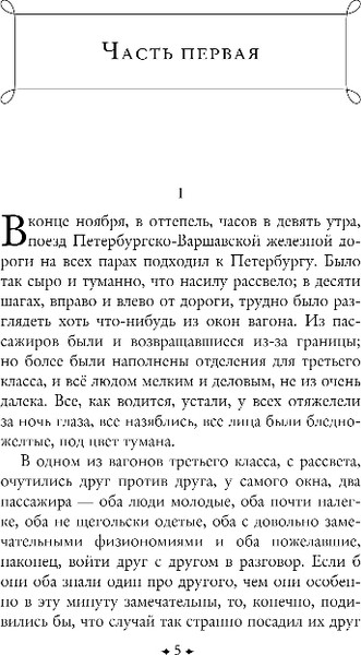 Изображение товара Книга Эксмо Идиот, твердая обложка (Достоевский Федор)