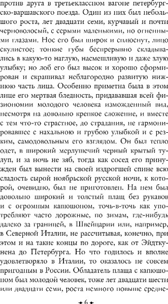 Изображение товара Книга Эксмо Идиот, твердая обложка (Достоевский Федор)