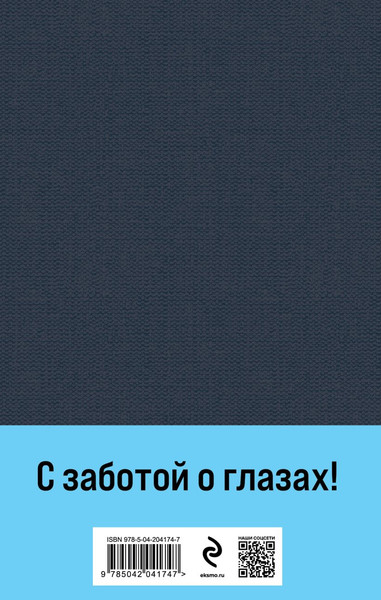 Изображение товара Книга Эксмо Идиот, твердая обложка (Достоевский Федор)