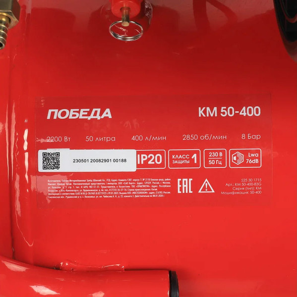 Изображение товара Воздушный компрессор Победа KM 50-400 / 525301715