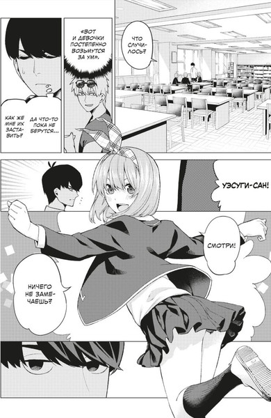 Изображение товара Манга Комильфо Пять невест. Книга 2 твердая обложка (Харуба Нэги)