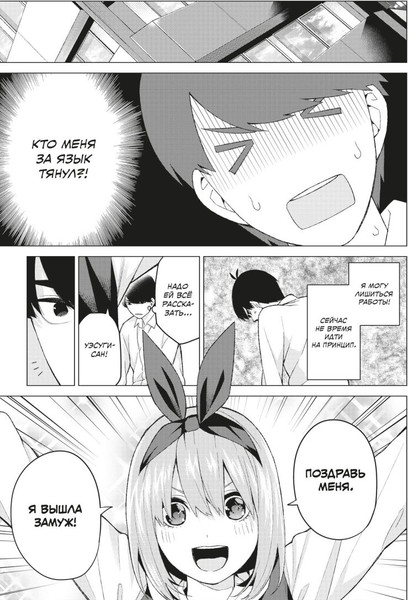 Изображение товара Манга Комильфо Пять невест. Книга 2 твердая обложка (Харуба Нэги)