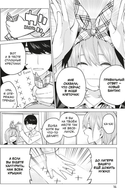 Изображение товара Манга Комильфо Пять невест. Книга 2 твердая обложка (Харуба Нэги)