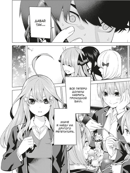 Изображение товара Манга Комильфо Пять невест. Книга 2 твердая обложка (Харуба Нэги)