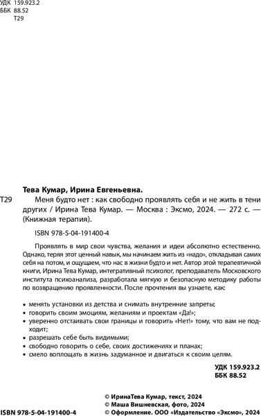 Изображение товара Книга Бомбора Меня будто нет, твердая обложка (Тева Кумар Ирина)