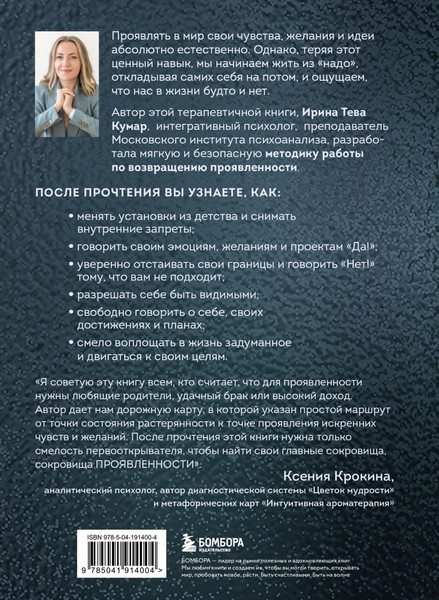 Изображение товара Книга Бомбора Меня будто нет, твердая обложка (Тева Кумар Ирина)