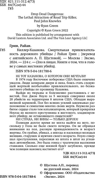 Изображение товара Книга Бомбора Киллер-Казанова, мягкая обложка (Грин Райан)