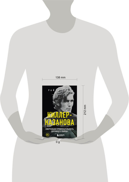 Изображение товара Книга Бомбора Киллер-Казанова, мягкая обложка (Грин Райан)